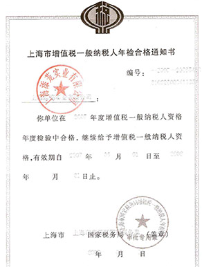 一般纳税人认定通知书样板