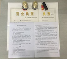 公司注册营业执照照片一