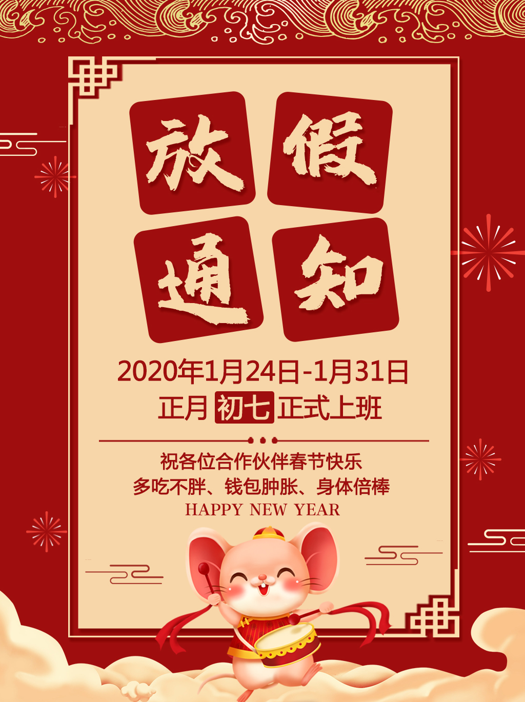 放假通知5.jpg